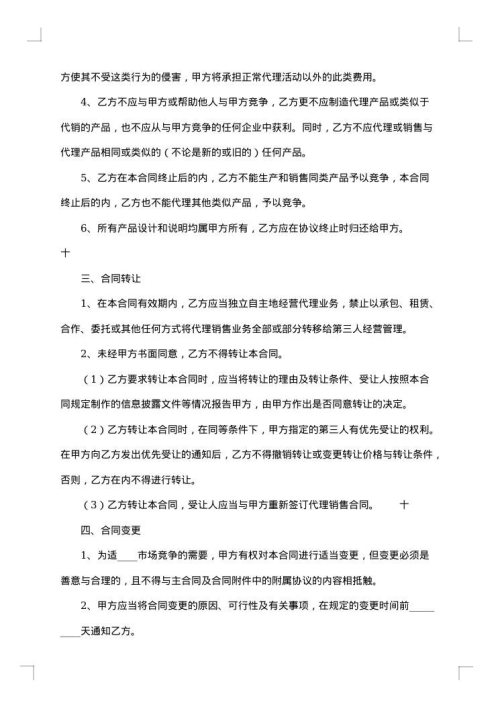 个人代理合同范本