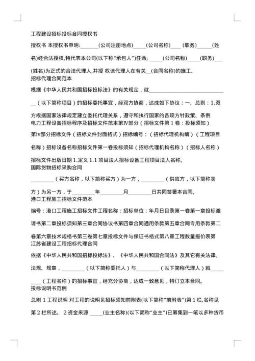 招标合同汇总
