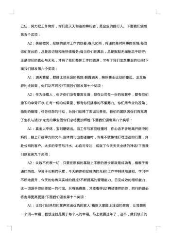 公司年会主持稿20xx年