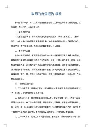 教师的自查报告