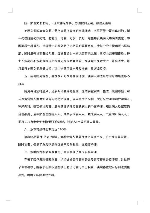 外科护士个人年终工作总结