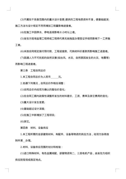 建筑安装工程承包合同范本