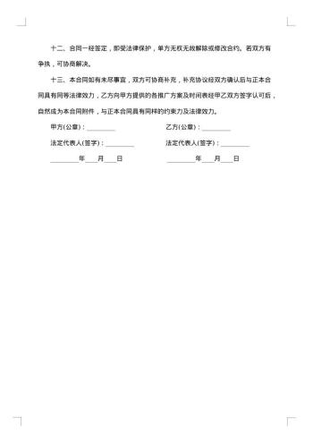 正式广告服务合同