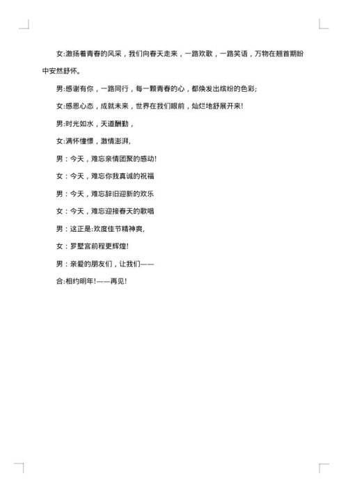 单位年会主持词怎么写