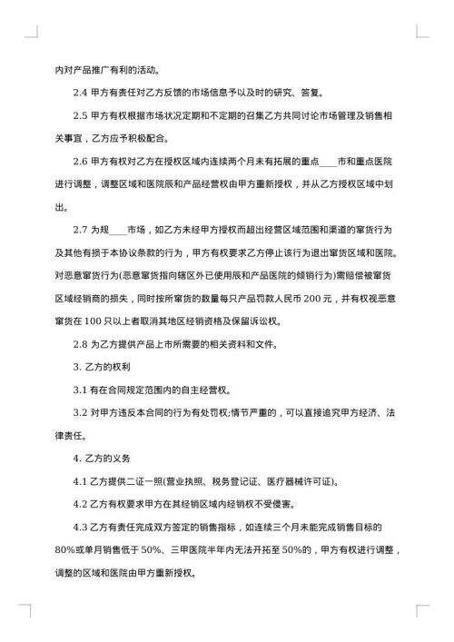 私人代理合同