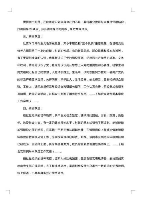 入党积极分子考察意见