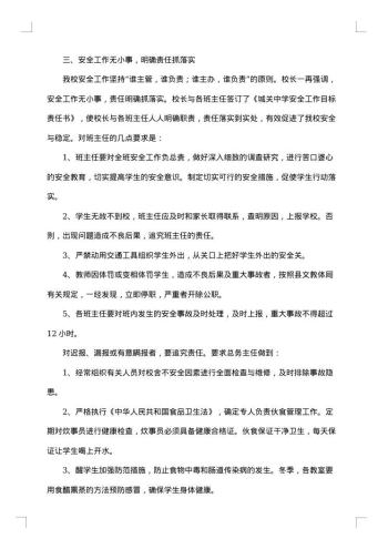 20xx年中学安全工作总结