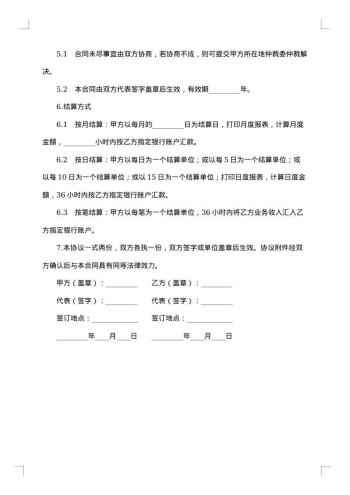 网站市级站长协议