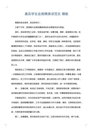 真实学生会竞聘演讲范文