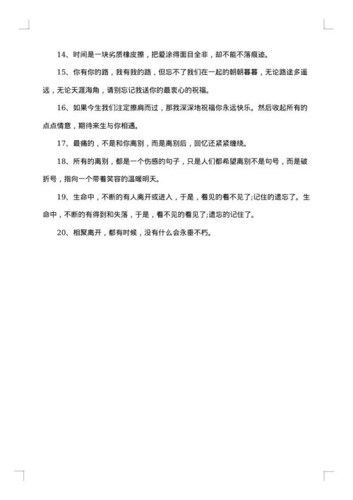 简短温馨的离别赠言80句2025年