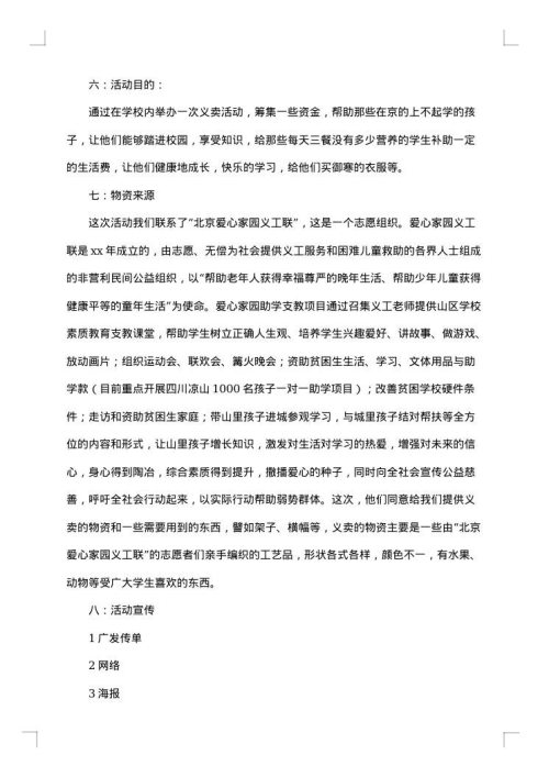 毅行活动策划方案