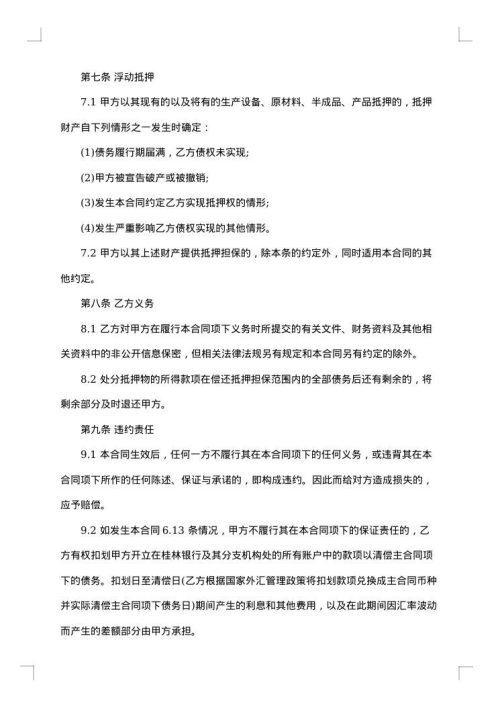 广西银行抵押协议
