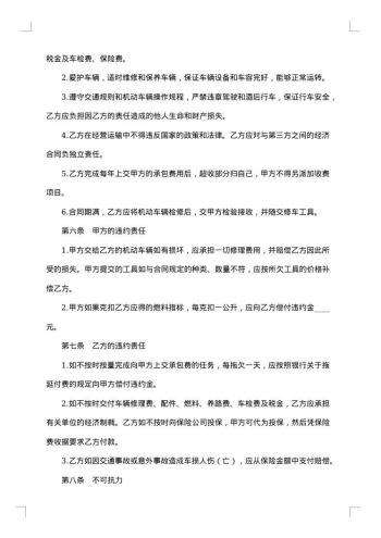 机动车辆承包合同