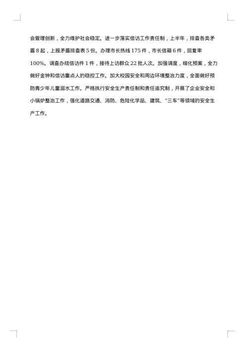 政府上半年工作总结