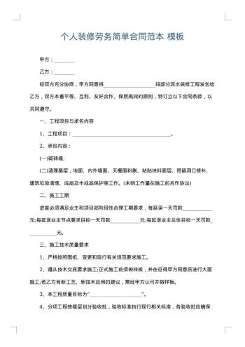 个人装修劳务简单合同范本