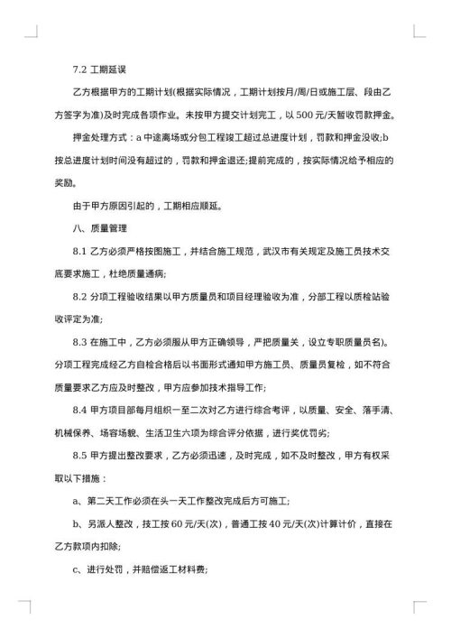 油漆房装修协议书