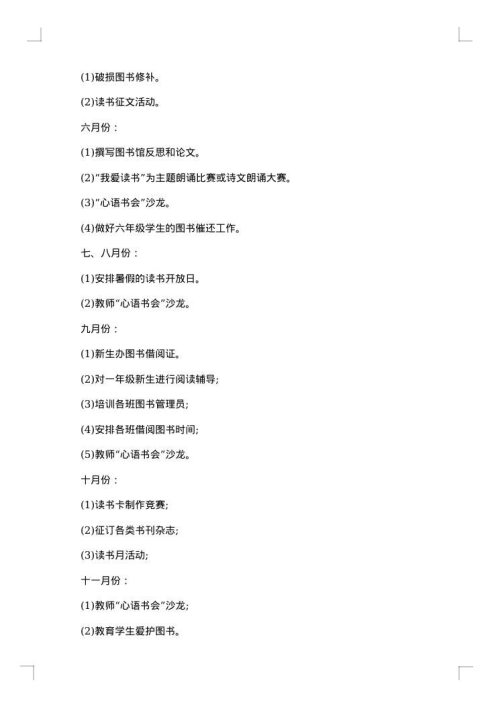 图书馆个人工作计划书