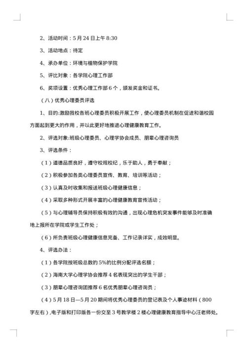 “心灵飞翔”大学生心理健康活动策划书