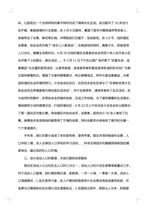 2025年社区统计年终工作总结