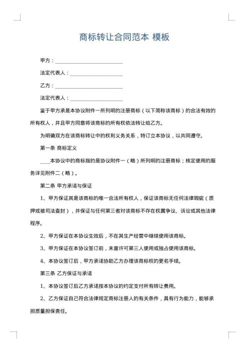 商标转让合同范本