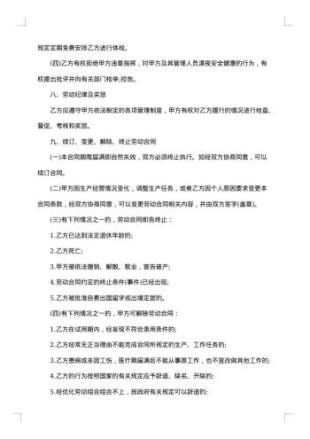 单位职工劳务合同协议参考20xx年