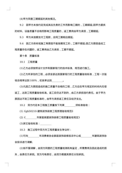 装修包工包料合同