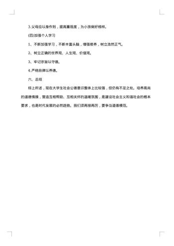 大学社会调查报告范文