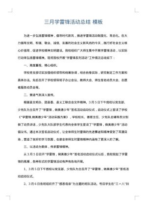 三月学雷锋活动总结
