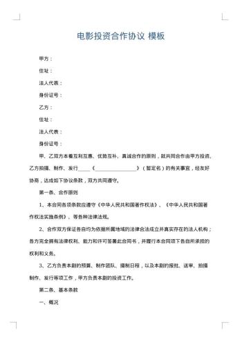 电影投资合作协议