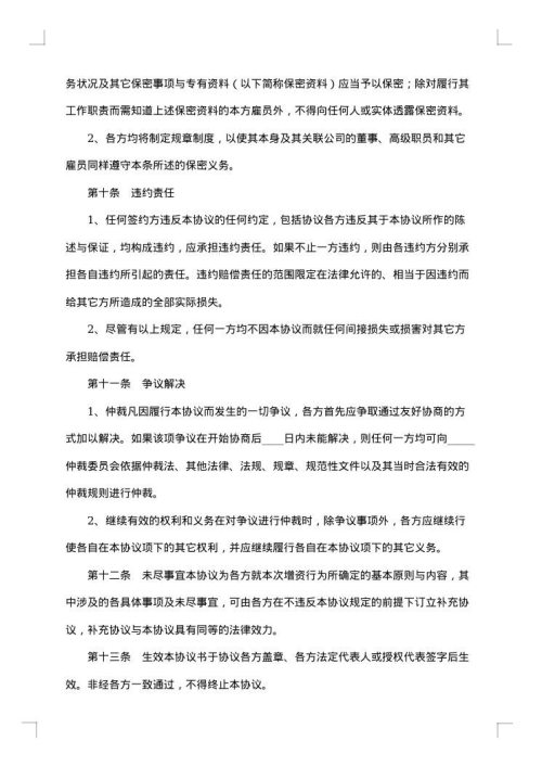 经典投资协议（增资）