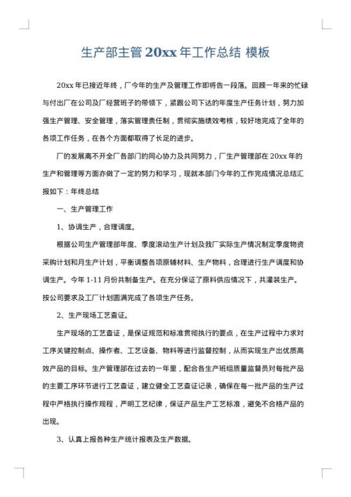 生产部主管2025年工作总结