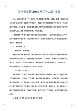生产部主管2025年工作总结