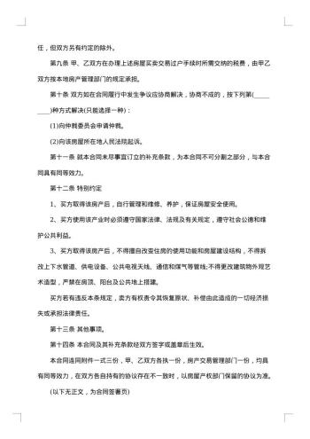 青岛市公有住房出售合同