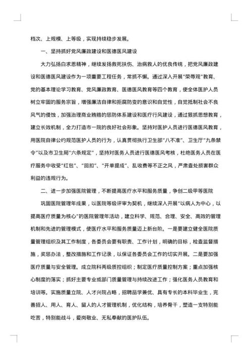 上半年医院工作总结
