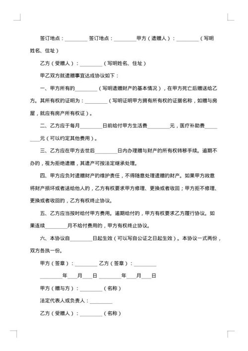 赠与合同（设立奖学金）