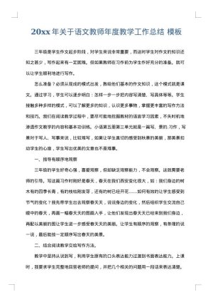 2025年关于语文教师年度教学工作总结