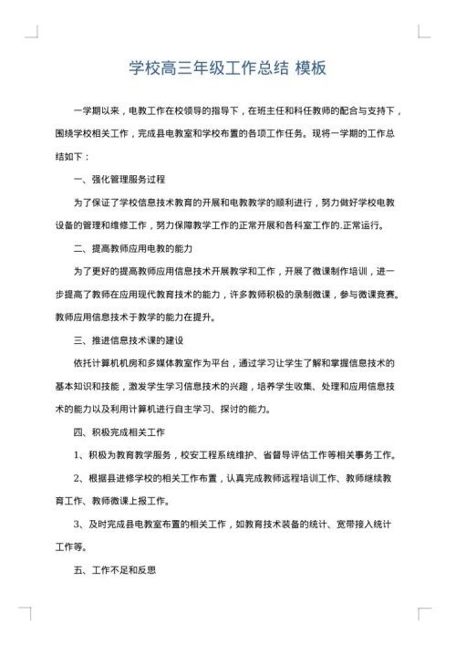 学校高三年级工作总结