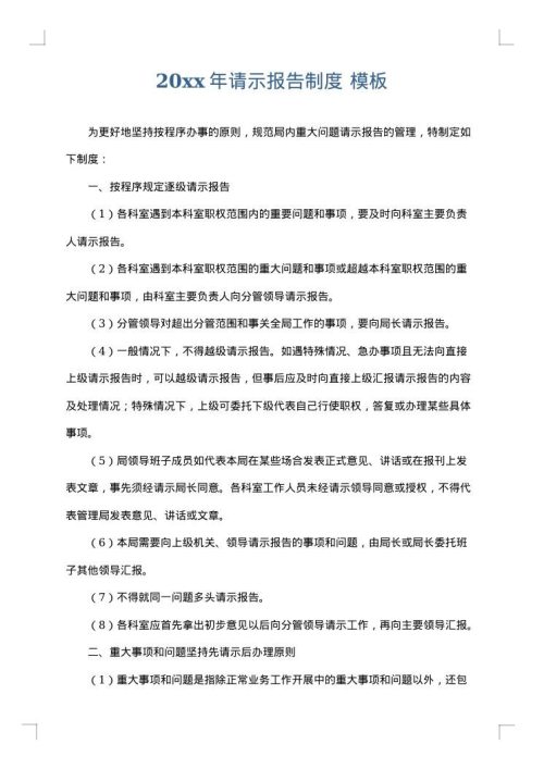 2025年请示报告制度