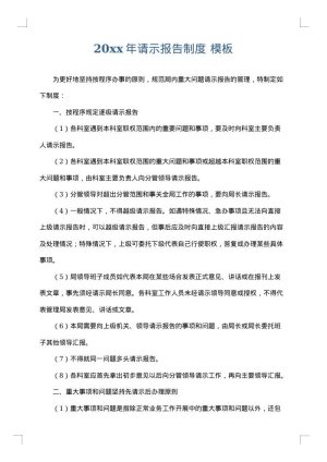 2025年请示报告制度
