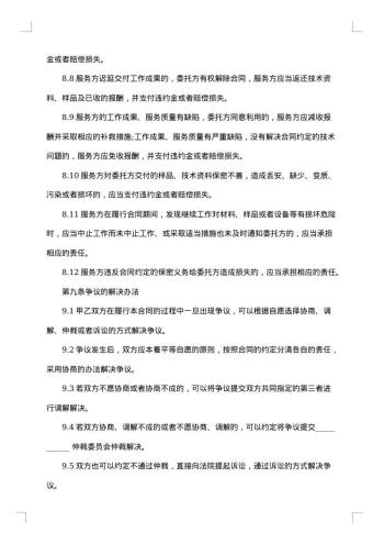 技术派遣服务协议书