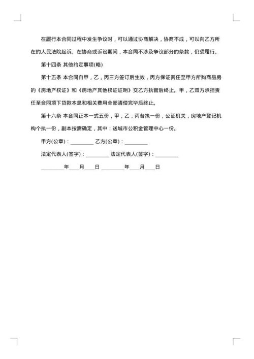 个人借款合同