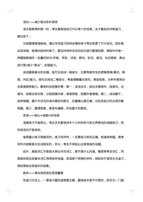 2025年高考冲刺复习计划书