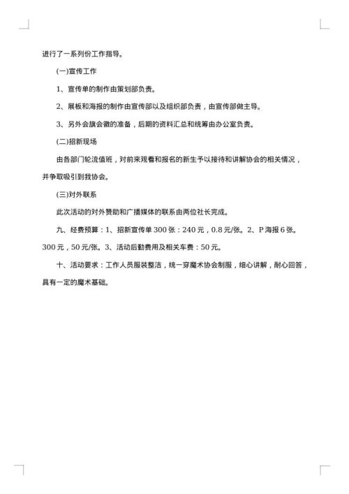 小学社团活动策划书
