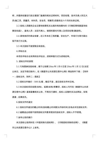 绿化施工招标公告范文