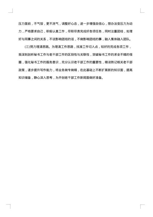 办公室人员个人年度总结范文