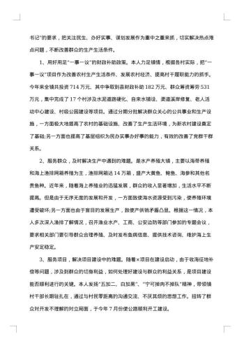 支部书记述职报告1500字