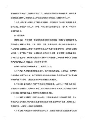 应急部门防台防汛应急方案