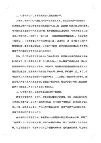 财务科年终工作总结范文