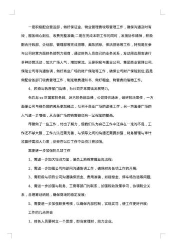 关于公司财务部的个人工作总结