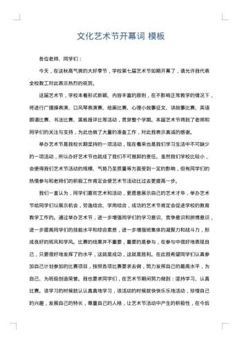 文化艺术节开幕词